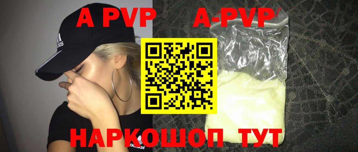 Alpha PVP Crystall  Татарск  A-PVP  A PVP СК 