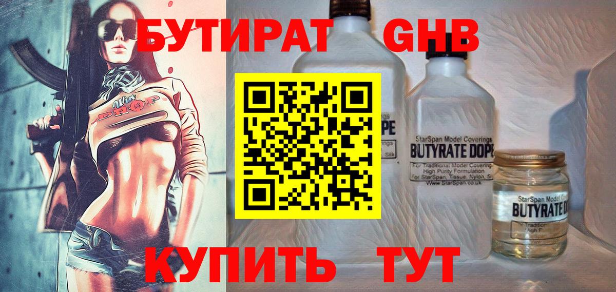 Бутират  Татарск  Бутират 99% 