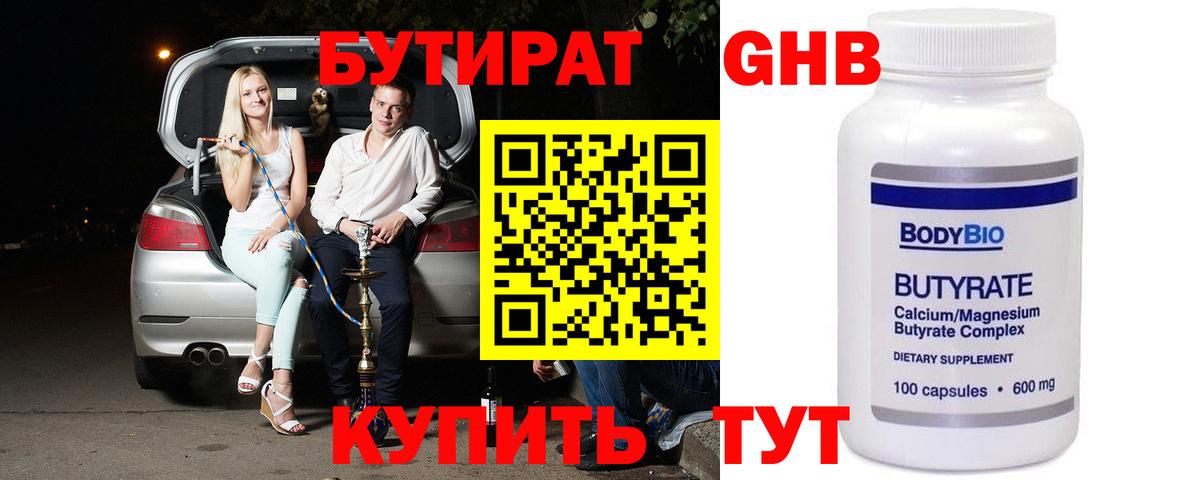БУТИРАТ 1.4BDO Татарск