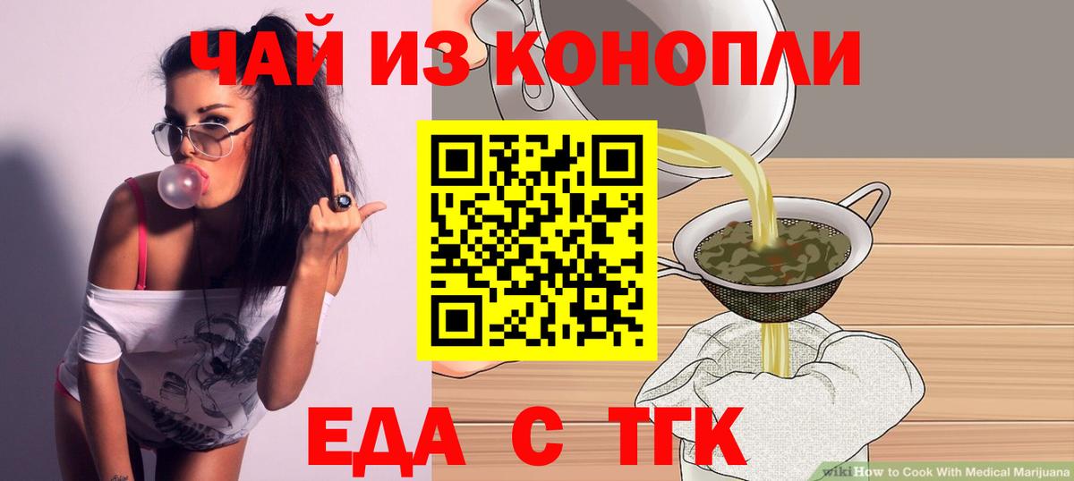 Еда ТГК конопля Татарск