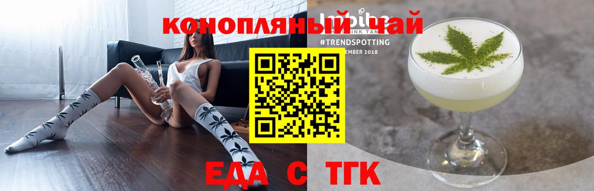 Еда ТГК марихуана  Вход с VPN  Татарск 