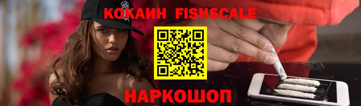 COCAIN Fish Scale  Татарск  КОКАИН Эквадор 