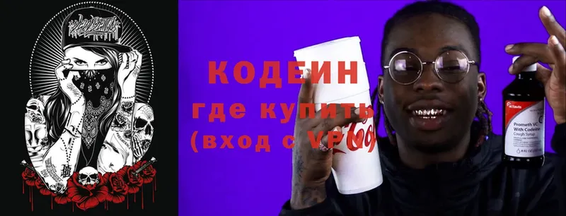 цены наркотик  Татарск  Кодеин Purple Drank 