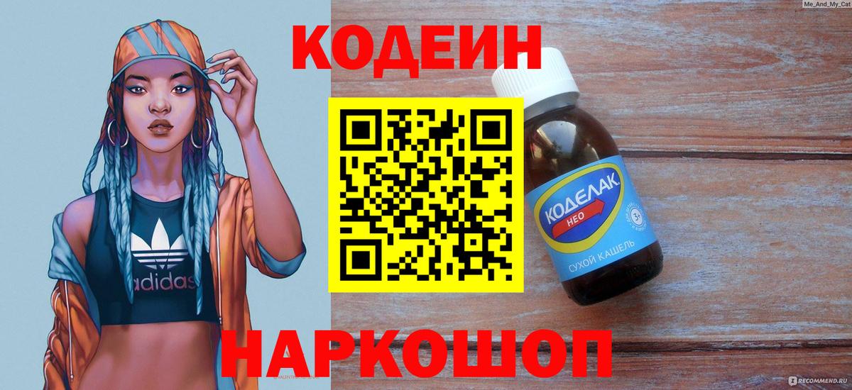 Кодеиновый сироп Lean напиток Lean (лин)  Кодеиновый сироп Lean напиток Lean (лин)  Татарск  Вход с VPN 
