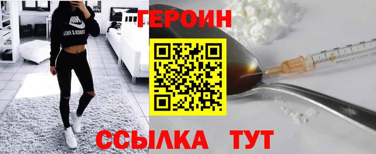 Героин VHQ Татарск