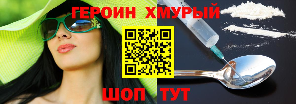 ГЕРОИН Афган  Татарск 