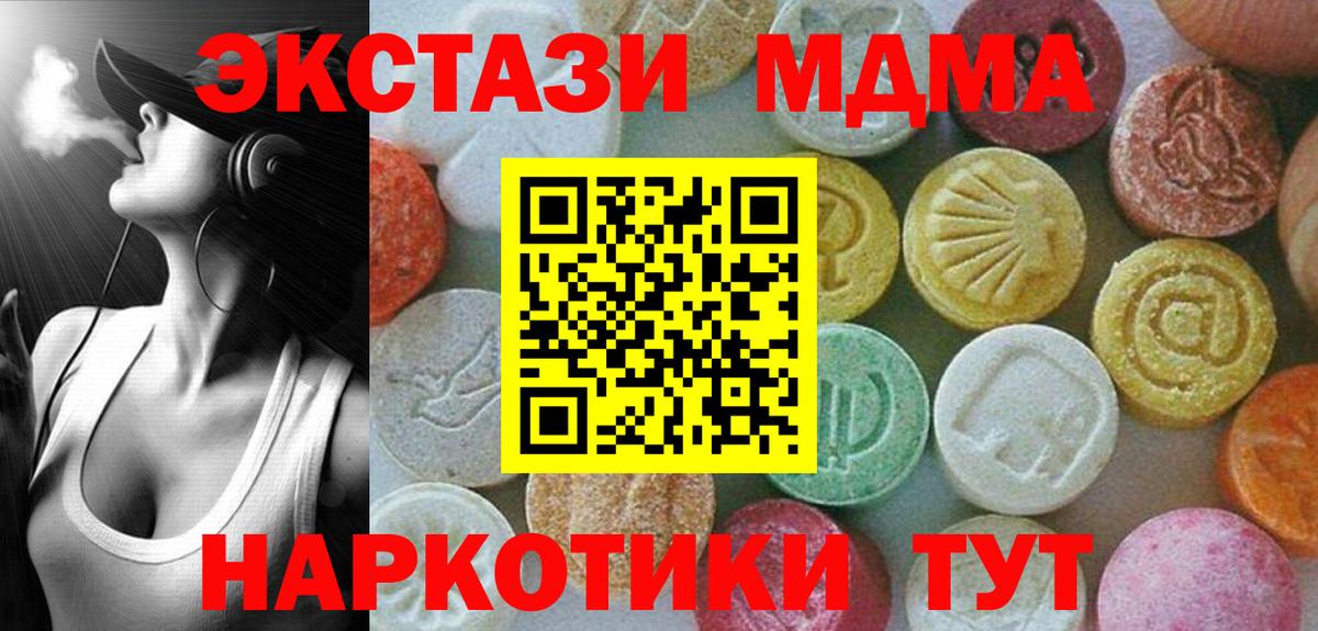 MDMA кристаллы Татарск