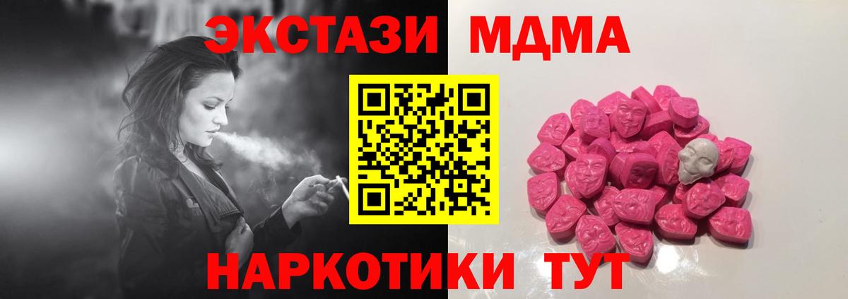 MDMA кристаллы  Вход с VPN  MDMA VHQ  Татарск 