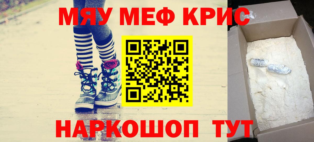 Меф мука  Меф кристаллы  Меф  Татарск 