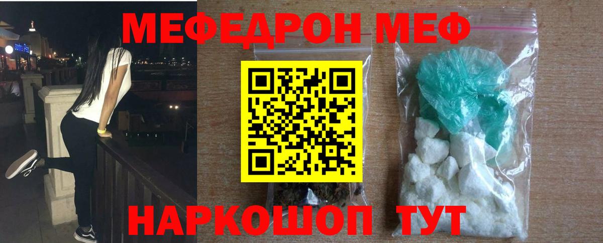 Меф мяу мяу  Татарск